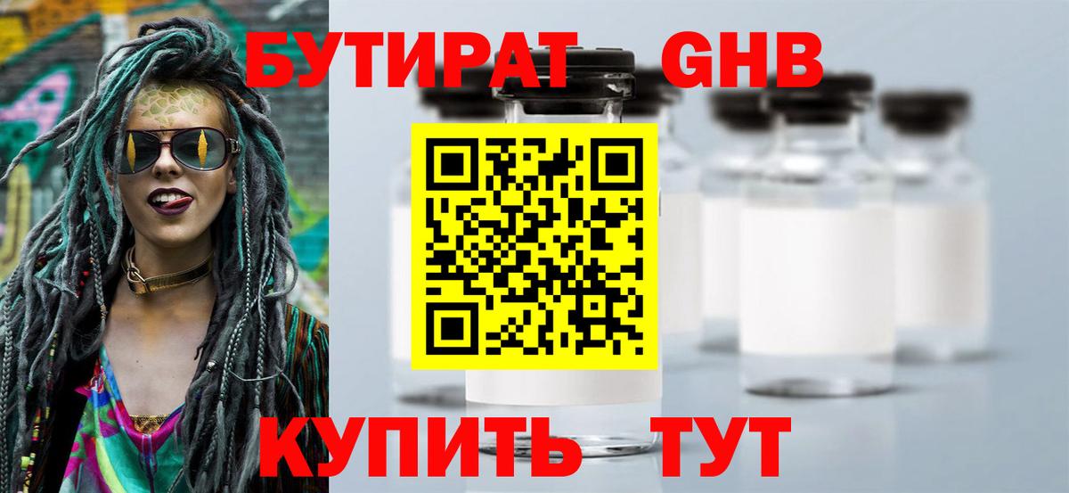 БУТИРАТ BDO Кстово