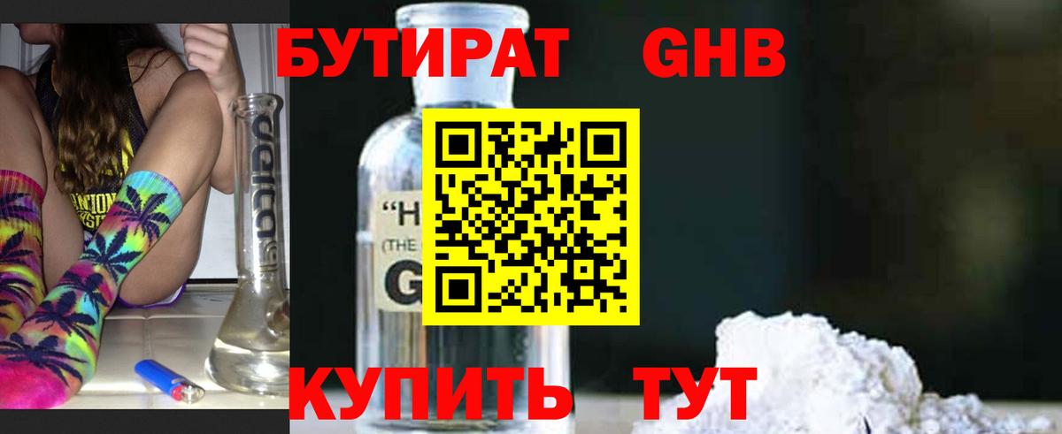 БУТИРАТ 99%  Вход с VPN  Бутират  Кстово 