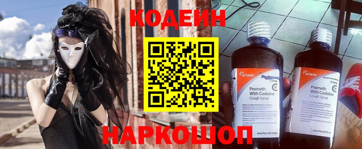 Кстово  Кодеин напиток Lean (лин)  Вход с VPN  Кодеиновый сироп Lean напиток Lean (лин) 