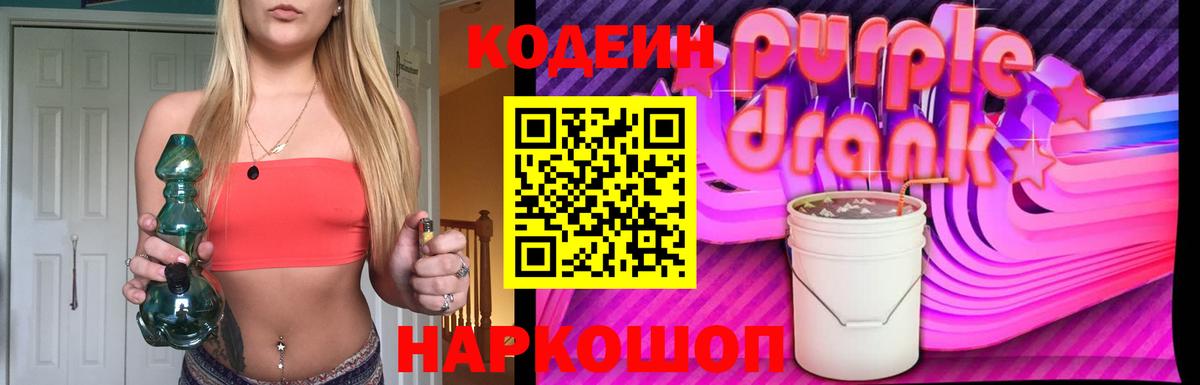 Кодеиновый сироп Lean напиток Lean (лин) Кстово