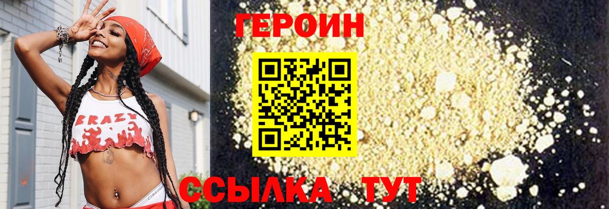 Героин белый Кстово