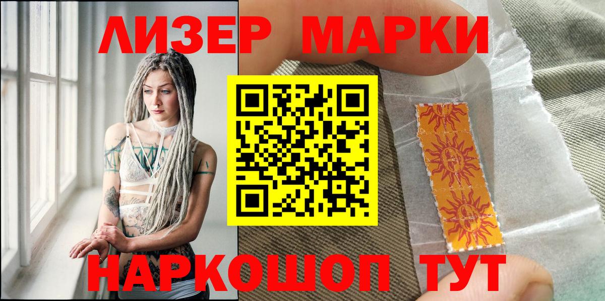 Марки 25I-NBOMe 1,8мг Кстово